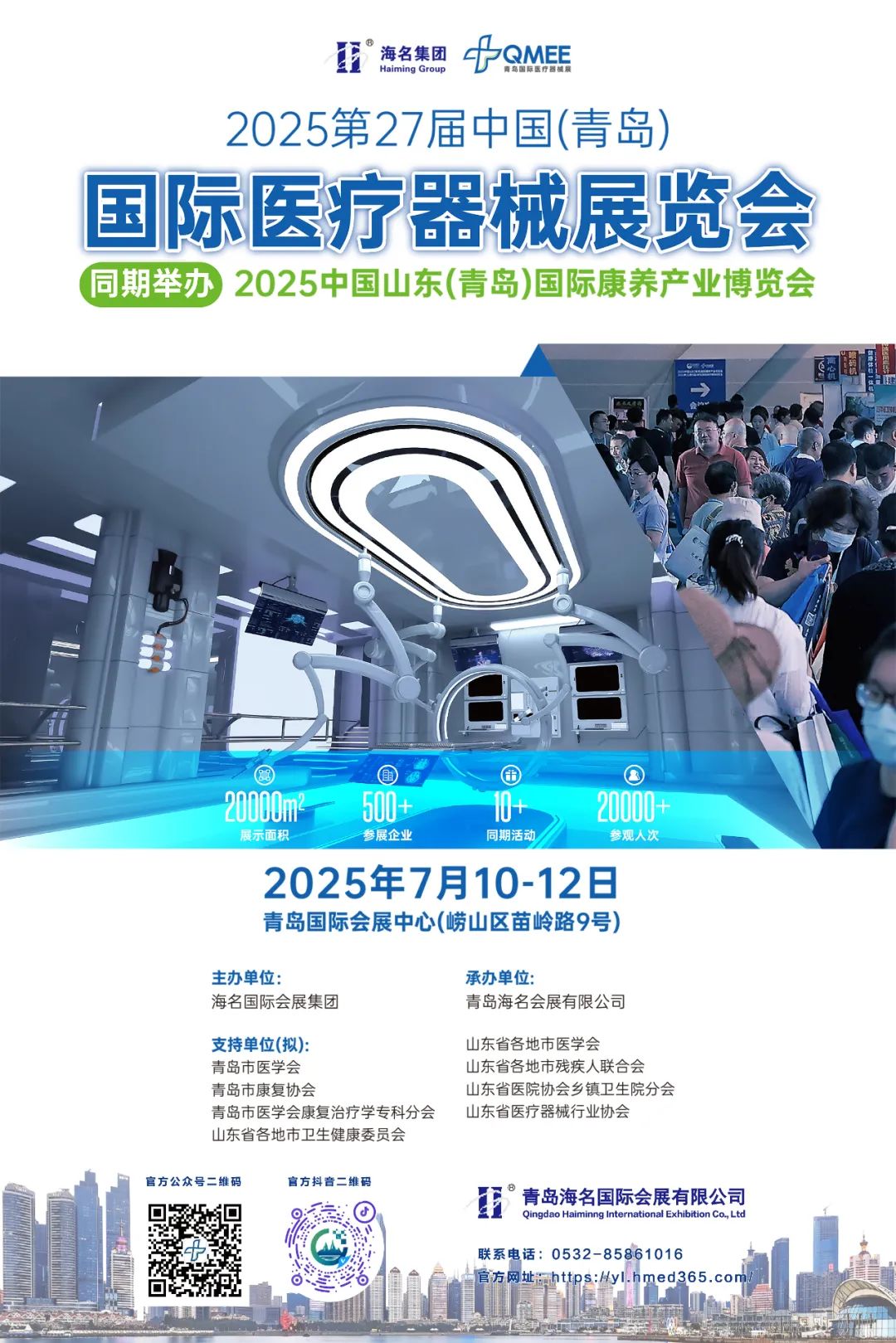 智启新程 | 2025青岛国际医疗器械展：全产业链赋能健康未来
