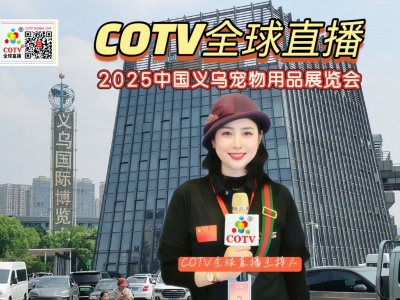 大号发布：2025中国义乌宠物用品展览会于2025年05月23-25日在义乌国际博览中心盛大开幕！场面火爆！COTV全球直播、中网市场、大号商城、大号会展现场发布！