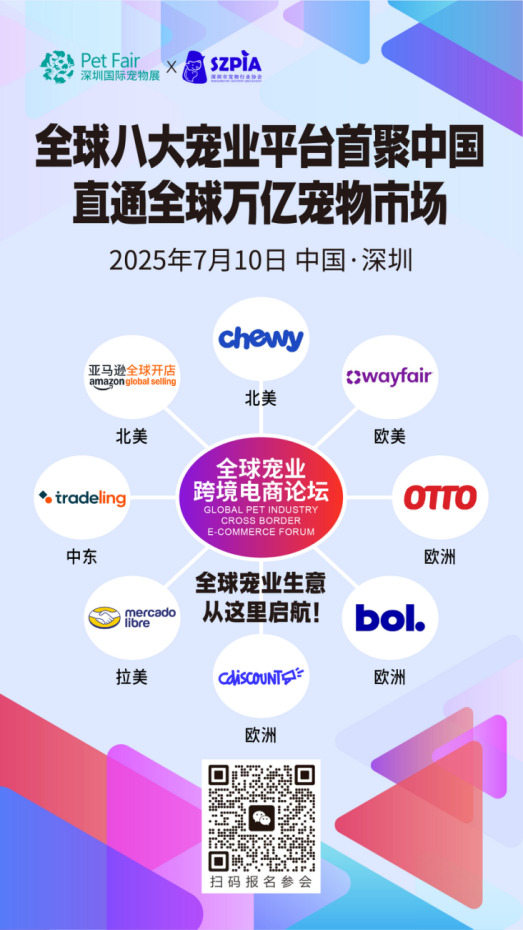 官宣|2025全球宠物用品供应链大会将于7月10日在深圳举办！！！
