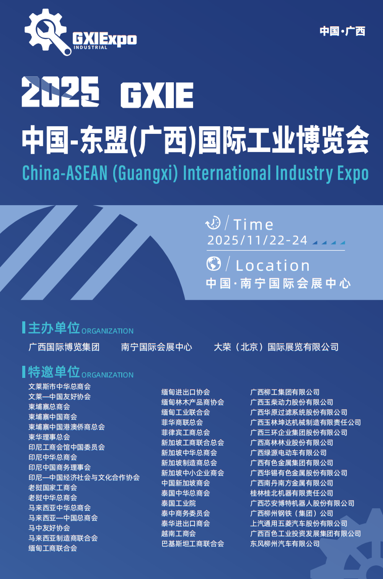2025中国广西国际工业博览会