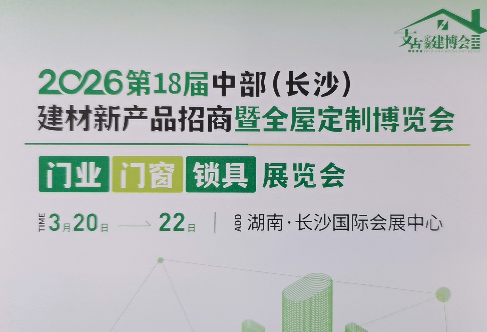 大号发布：2025第十五届中国(永康)国际门业博览会于2025年05月26日-28日在永康国际会展中心盛大开幕！场面火爆！COTV全球直播、中国市场、大号商城、大号会展现场发布！