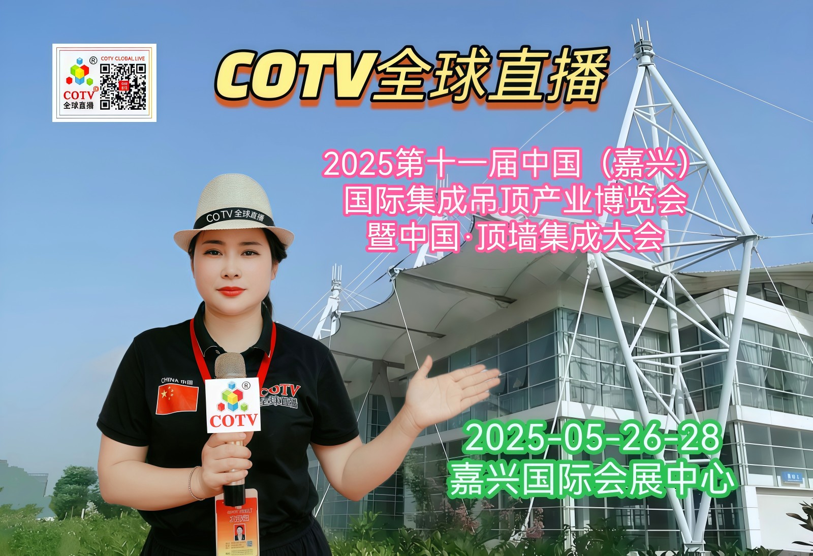 大号发布:2025第十一届中国(嘉兴)国际集成吊顶产业博览会暨中国·顶墙集成大会于2025年05月28日-30日在嘉兴国际会展中心盛大开幕!COTV全球直播、中网市场、大号商城、大号会展现场发布! 大号发布:2025第十一届中国(嘉兴)国际集成吊顶产业博览会暨中国·顶墙集成大会于2025年05月28日-30日在嘉兴国际会展中心盛大开幕!COTV全球直播、中网市场、大号商城、大号会展现场发布!