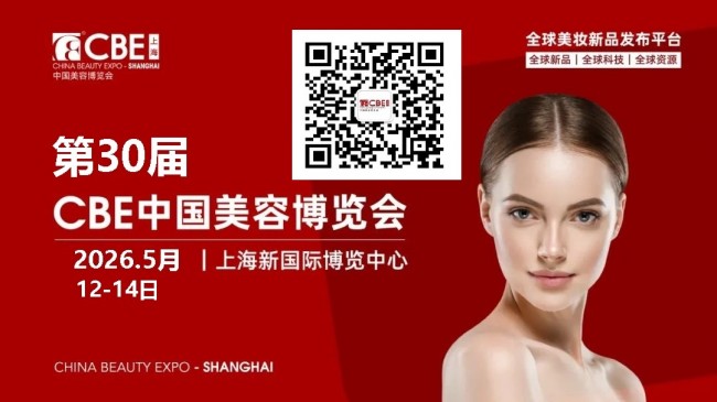 2026 Shanghai Beauty Expo and CBE Beauty Supply Chain Exhibition - www.globalomp.com