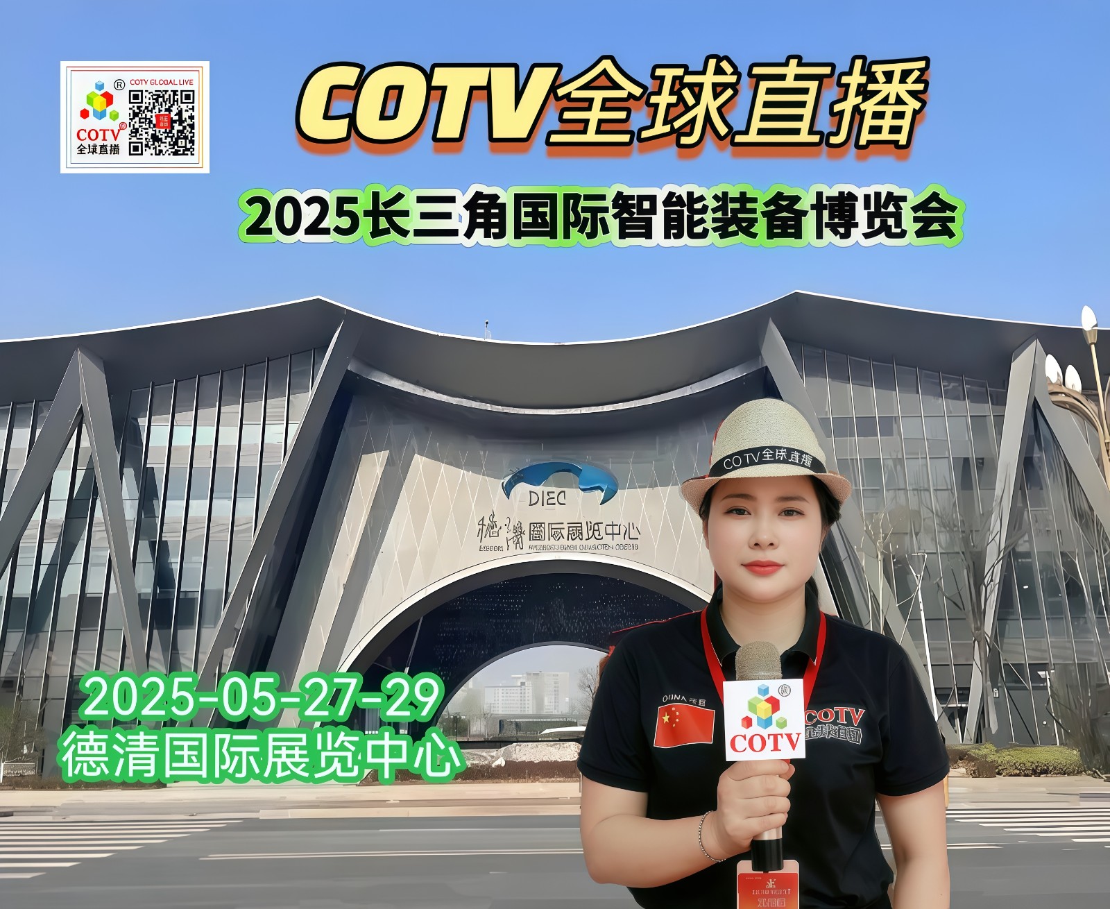 大号发布：2025长三角国际智能装备博览会于2025年05月27日-29日在浙江德清国际会展中心隆重开幕！COTV全球直播、中网市场、大号商城、大号会展现场发布！