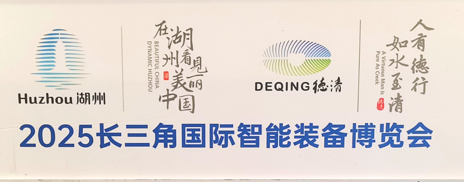 大号发布：2025长三角国际智能装备博览会于2025年05月27日-29日在浙江德清国际会展中心隆重开幕！COTV全球直播、中网市场、大号商城、大号会展现场发布！