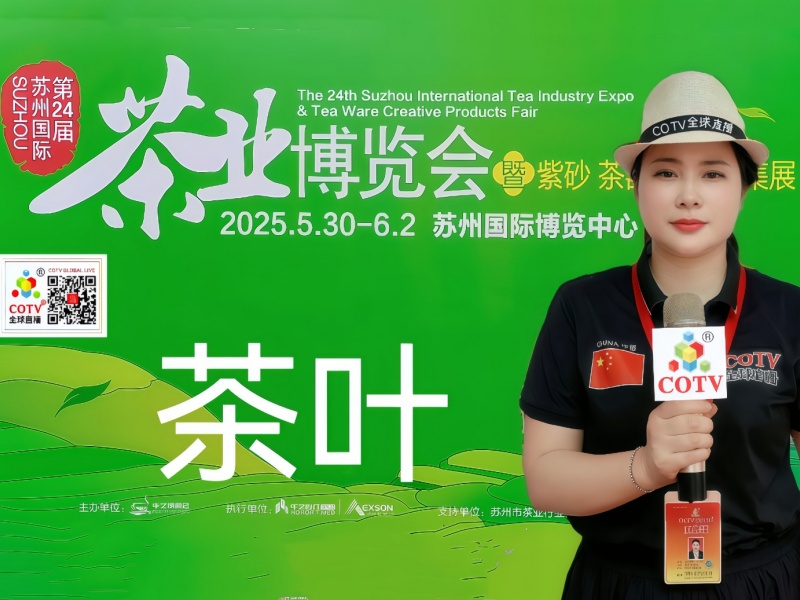 大号发布：2025第24届苏州国际茶业博览会、咖啡饮品及烘焙展于2025年05月30日至06日02日在苏州国际博览中心盛大开幕！COTV全球直播、中网市场、大号商城、大号会展现场发布！
