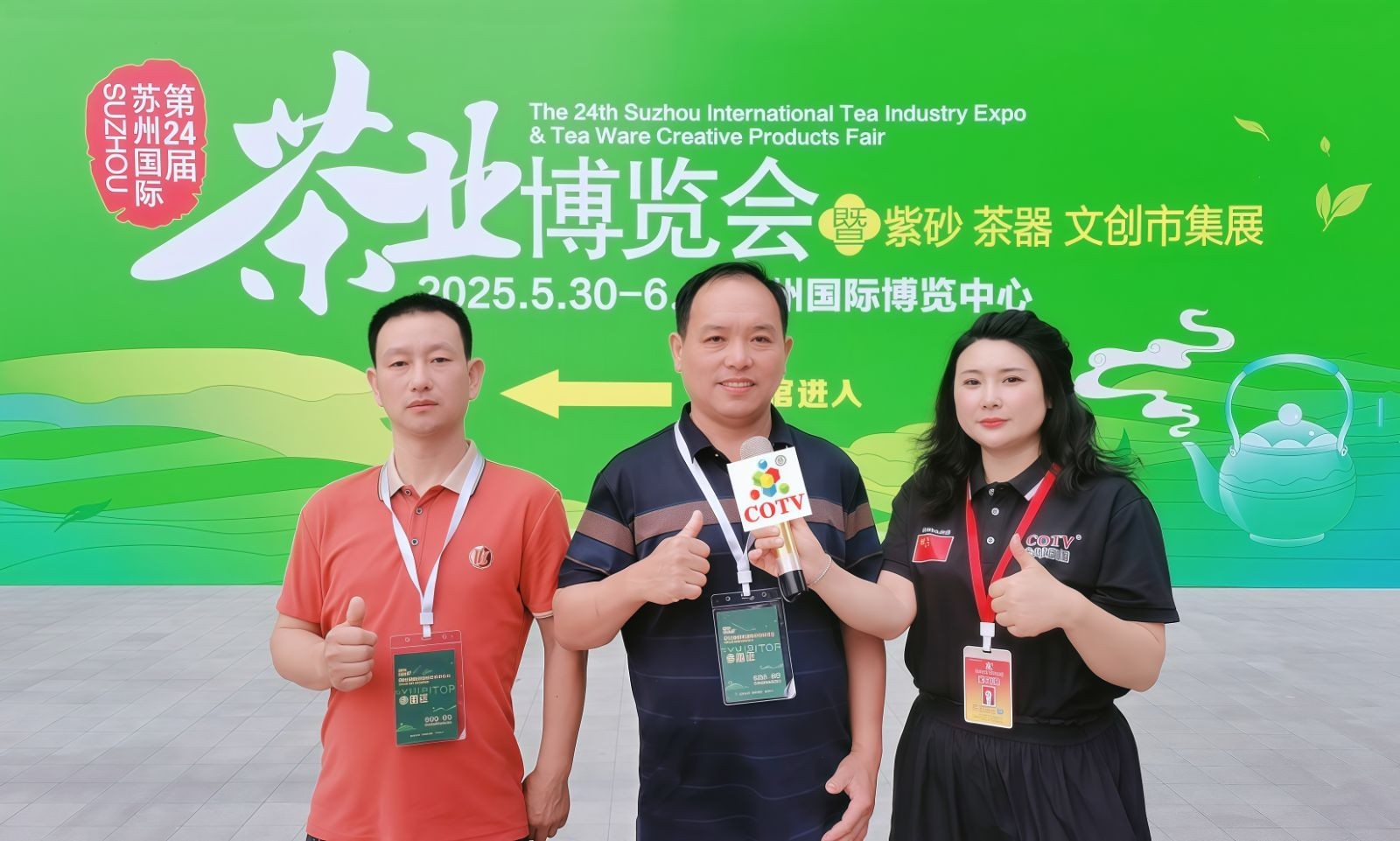 大号发布：2025第24届苏州国际茶业博览会、咖啡饮品及烘焙展于2025年05月30日至06日02日在苏州国际博览中心盛大开幕！COTV全球直播、中网市场、大号商城、大号会展现场发布！