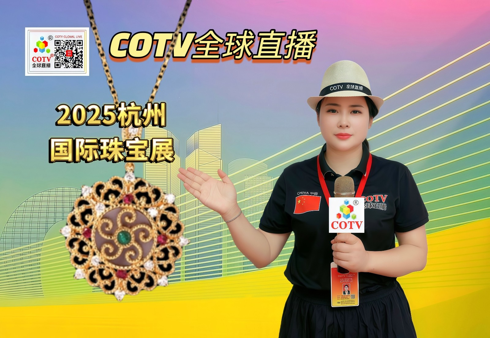 大号发布：2025杭州国际珠宝展览会于2025年05月31日-06月03日在杭州国际博览中心隆重开幕！COTV全球直播、中网市场、大号商城、大号会展现场发布！