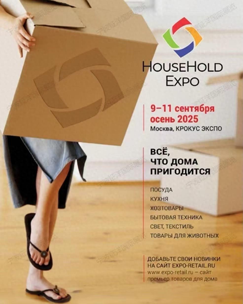 2025年9月第35届俄罗斯家电及家庭用品博览会 2025年9月第35届俄罗斯家电及家庭用品博览会