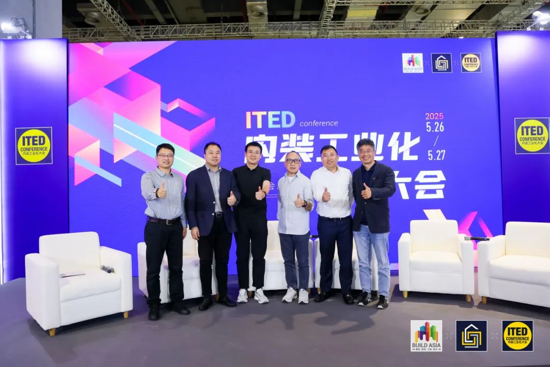 全程火热！2025年ITED内装工业化大会圆满落幕，相约更好的2026