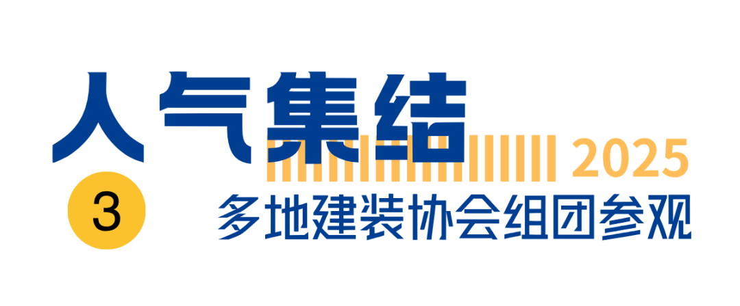 全程火热！2025年ITED内装工业化大会圆满落幕，相约更好的2026