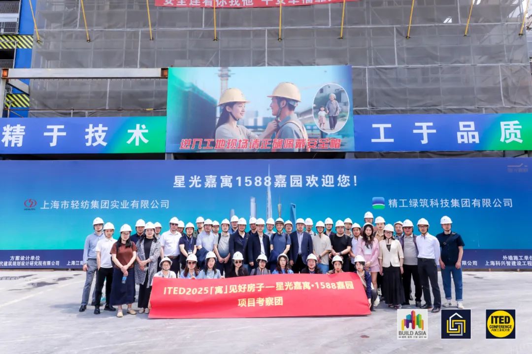 全程火热！2025年ITED内装工业化大会圆满落幕，相约更好的2026