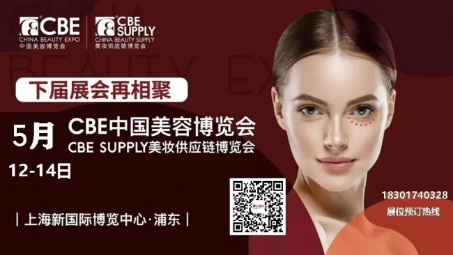 2026-2026 Shanghai Beauty Expo CBE - www.globalomp.com