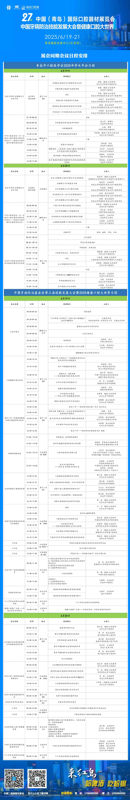 【会议日程一图全掌握】2025第27届青岛口腔展会议活动排期完整版在这里！