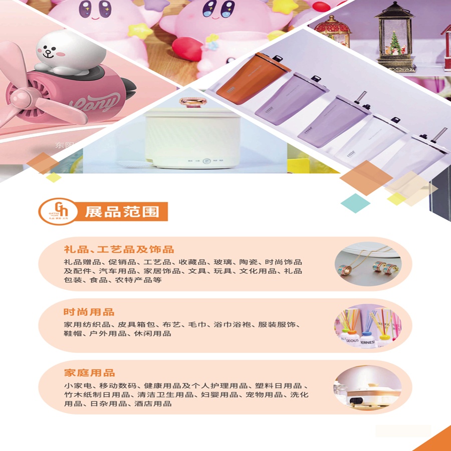 2026义乌礼品生活用品展|2026义乌礼品、时尚用品及家庭用品展览会