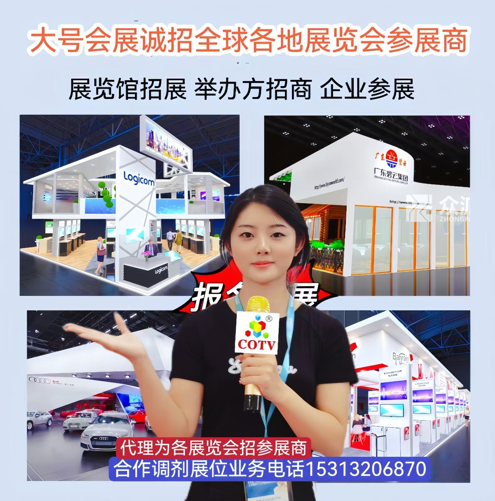 大号发布：2025中国（台州）国际汽车零部件及后市场展览会于2025年06月06日-08日在台州国际博览中心盛大开幕！COTV全球直播、中网市场、大号商城、中国汽车供求网、大号会展现场发布！