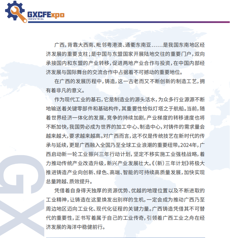 2025 ASEAN (Guangxi) International Foundry, Forging and Die Casting Industry Exhibition - www.globalomp.com
