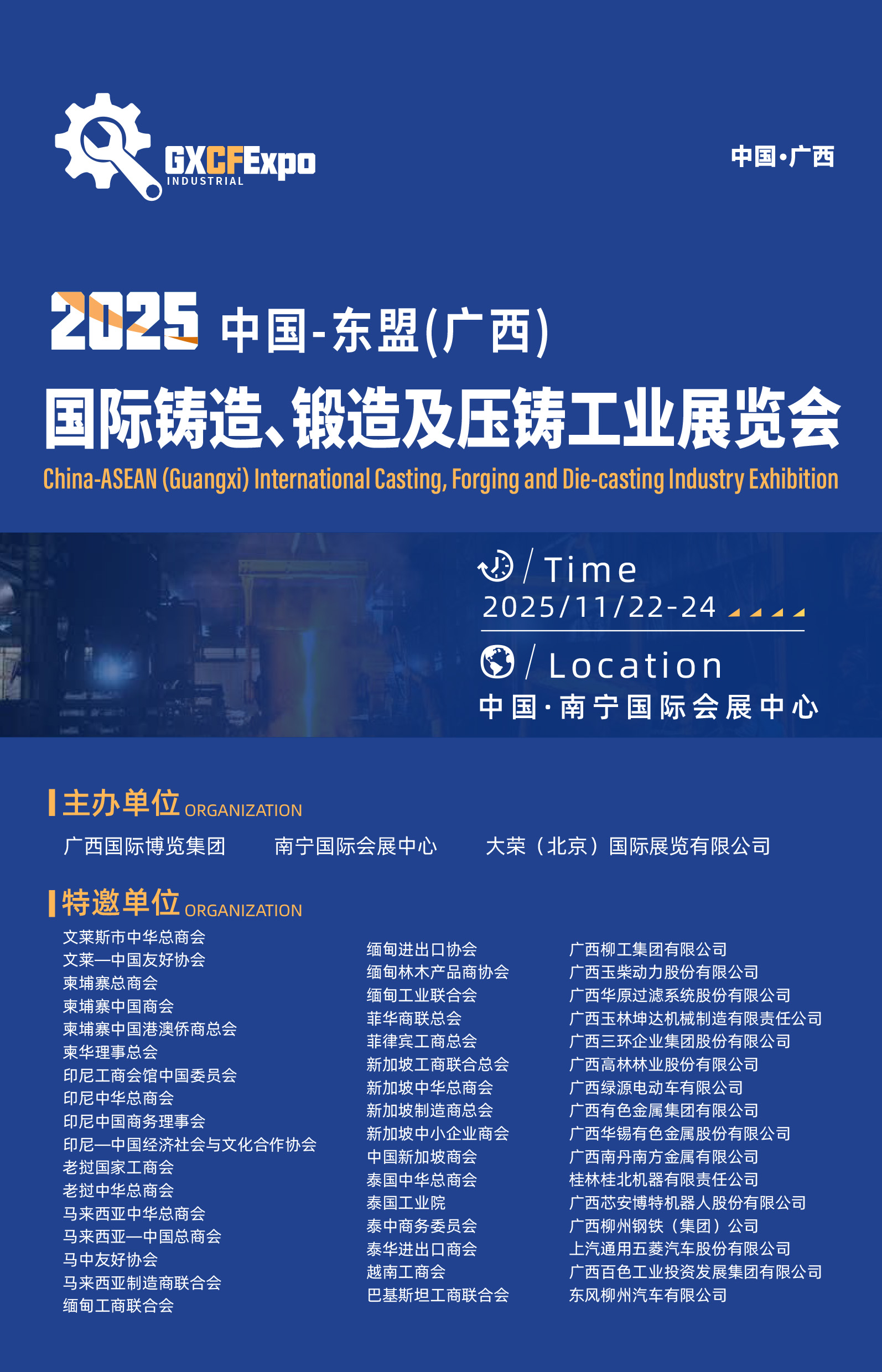 2025 ASEAN (Guangxi) International Foundry, Forging and Die Casting Industry Exhibition - www.globalomp.com