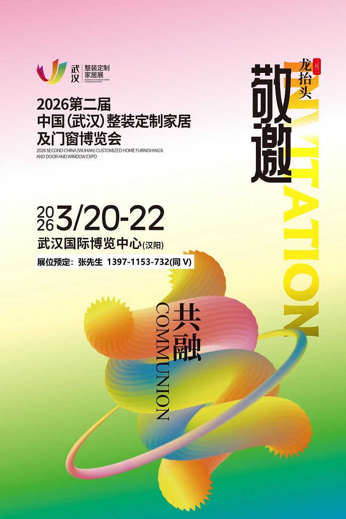 聚焦3月2026武汉门窗移门展/2026湖北整装定制家居展会