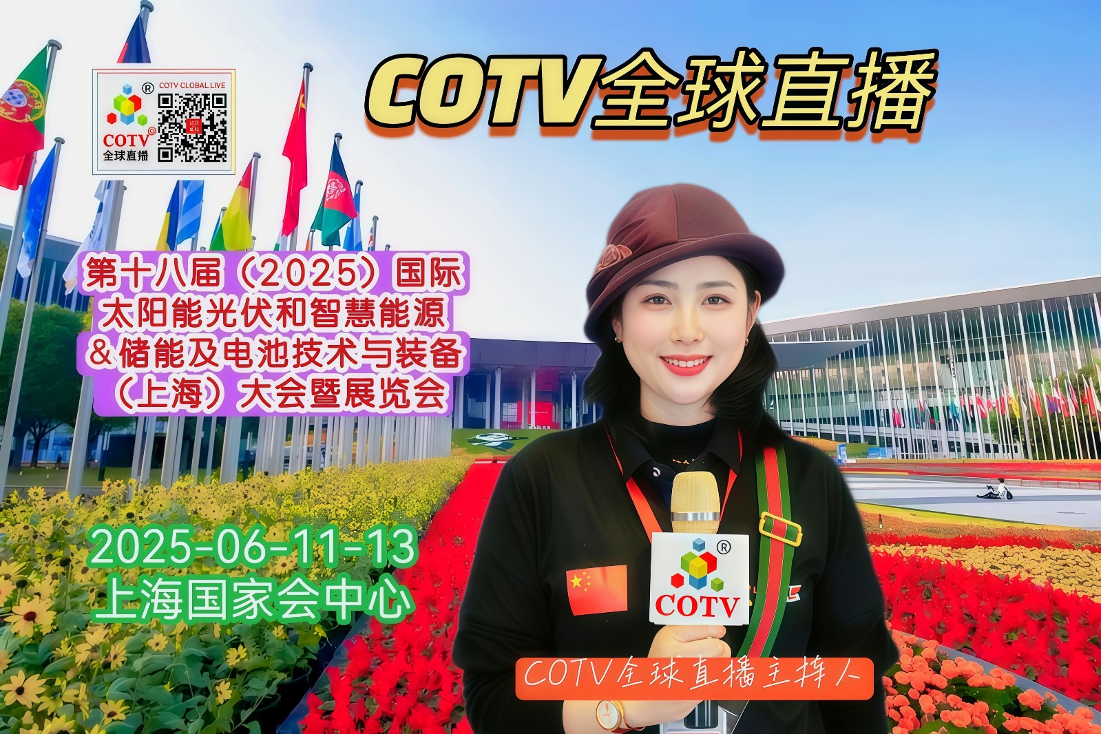 大号发布：第十八届（2025）国际太阳能光伏和智慧能源＆储能及电池技术与装备（上海）展于2025年06月11日-13日在上海国家会展中心盛大开幕！COTV全球直播、中网市场、大号会展现场发布！