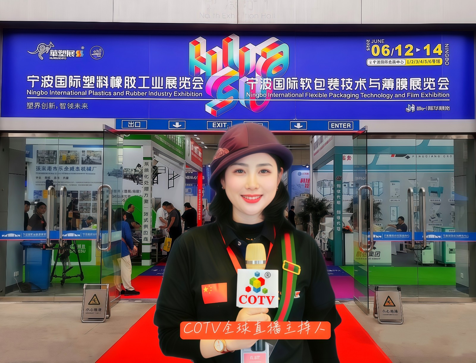 大号发布：2025宁波国际塑料橡胶工业博览会、2025宁波国际软包装技术与薄膜展览会于2025年06月12日-14日在宁波国际会展中心盛大开幕！COTV全球直播、中网市场、大号商城、大号会展现场发布！
