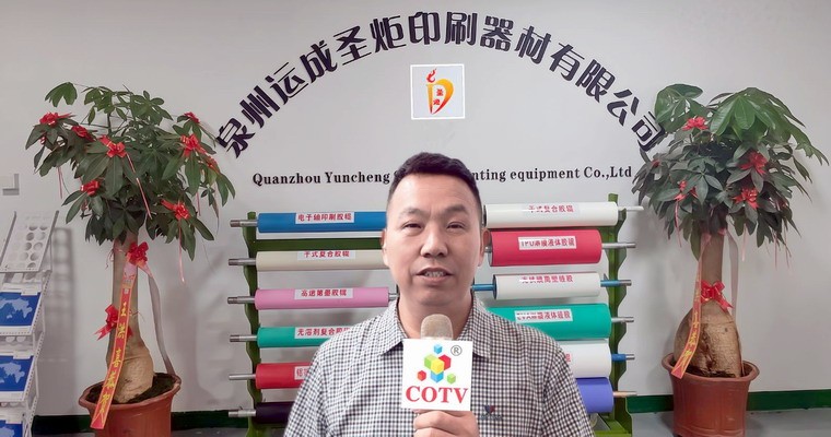 运城市圣炬印刷器材有限公司、泉州圣炬印刷器材有限公司专业生产：各种新型优质胶辊及胶辊用耐用剂、耐酸碱、耐高温、抗静电、抗撕裂、除尘等材料及特殊橡胶辊产品