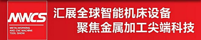 2025第25届上海工博会|数控机床展|金属加工展9月启幕