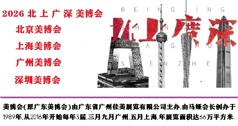 2026年上海大虹桥美博会CIBE