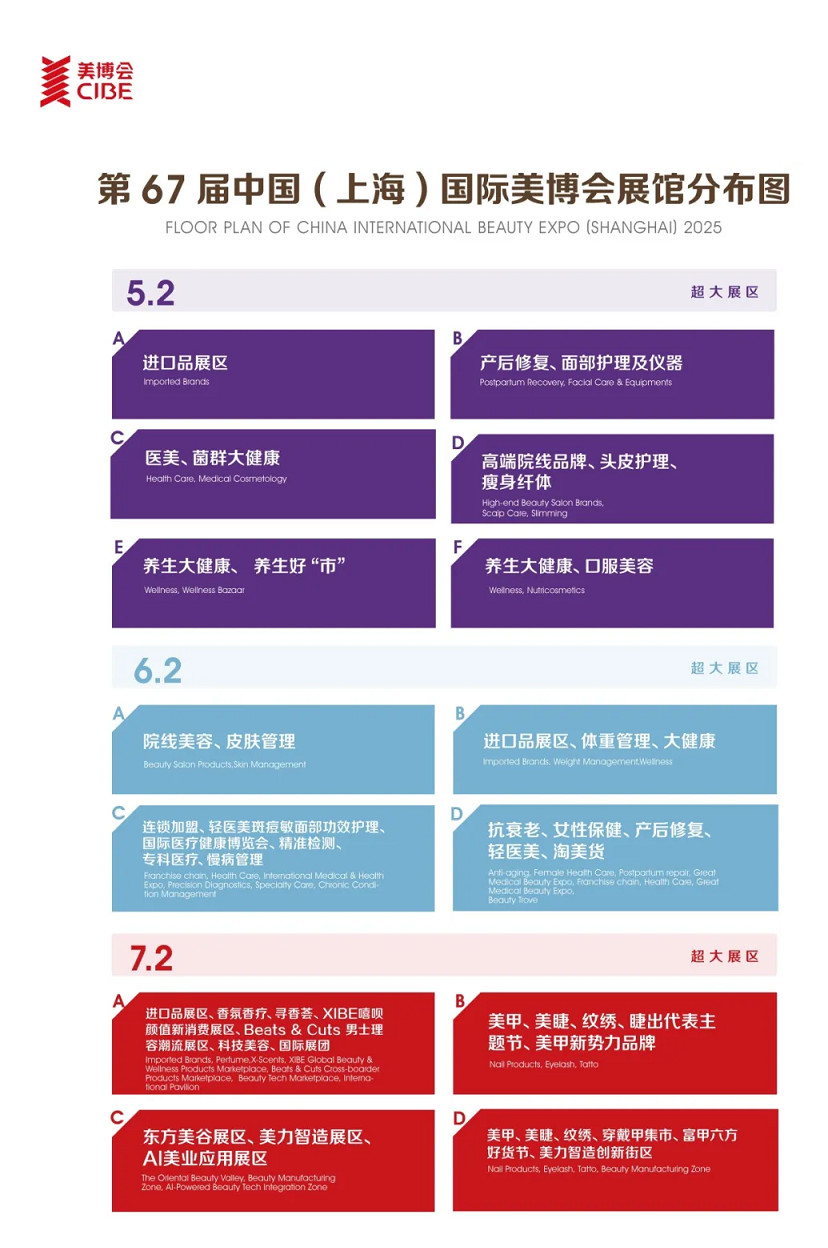 The 2026 Shanghai Hongqiao Beauty Expo CIBE - www.globalomp.com