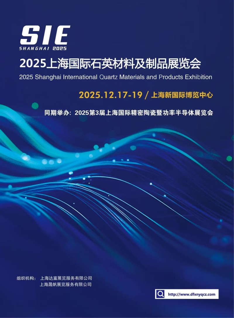 2025 Shanghai International Quartz Industry Conference and Shanghai Quartz Material Products Exhibition - www.globalomp.com