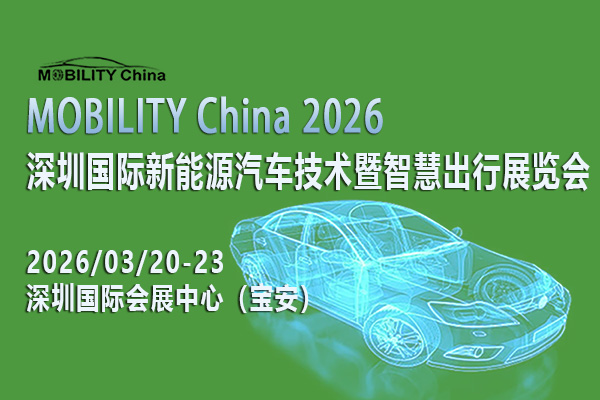 MOBILITY China 2026- Shenzhen International New Energy Vehicle Technology and Smart Mobility Exhibition - www.globalomp.com