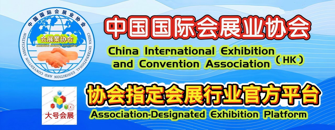 大号平台 会展云集 省市级代理
