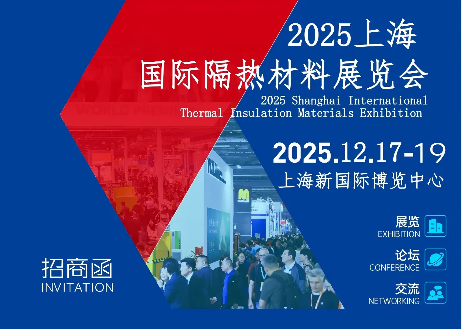 2025上海国际隔热材料绝热材料展览会