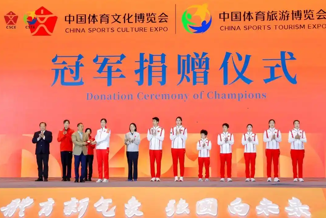 2025中国体育文化博览会 中国体育旅游博览会