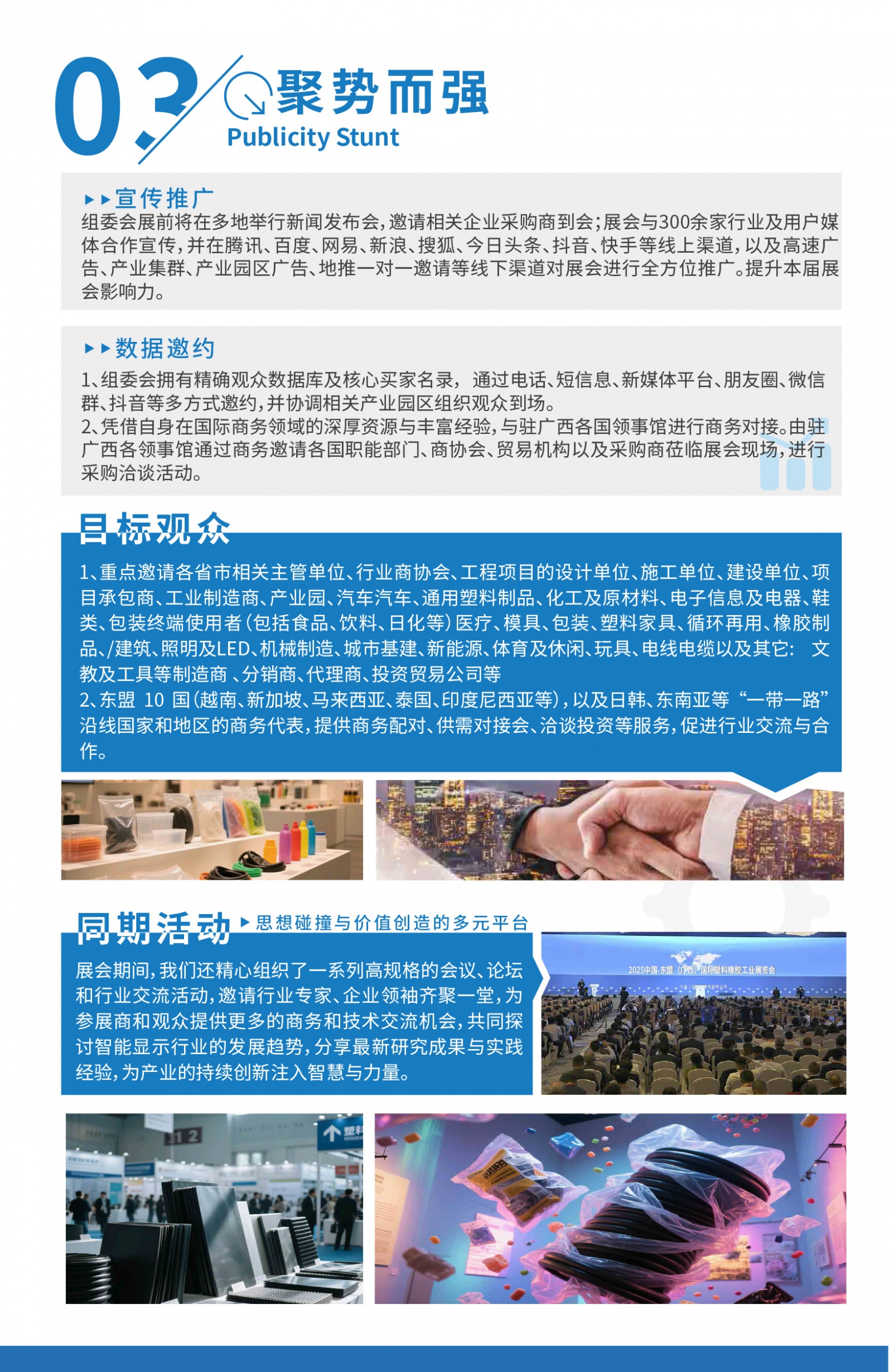 2025中国-东盟(广西)国际塑料橡胶工业展览会