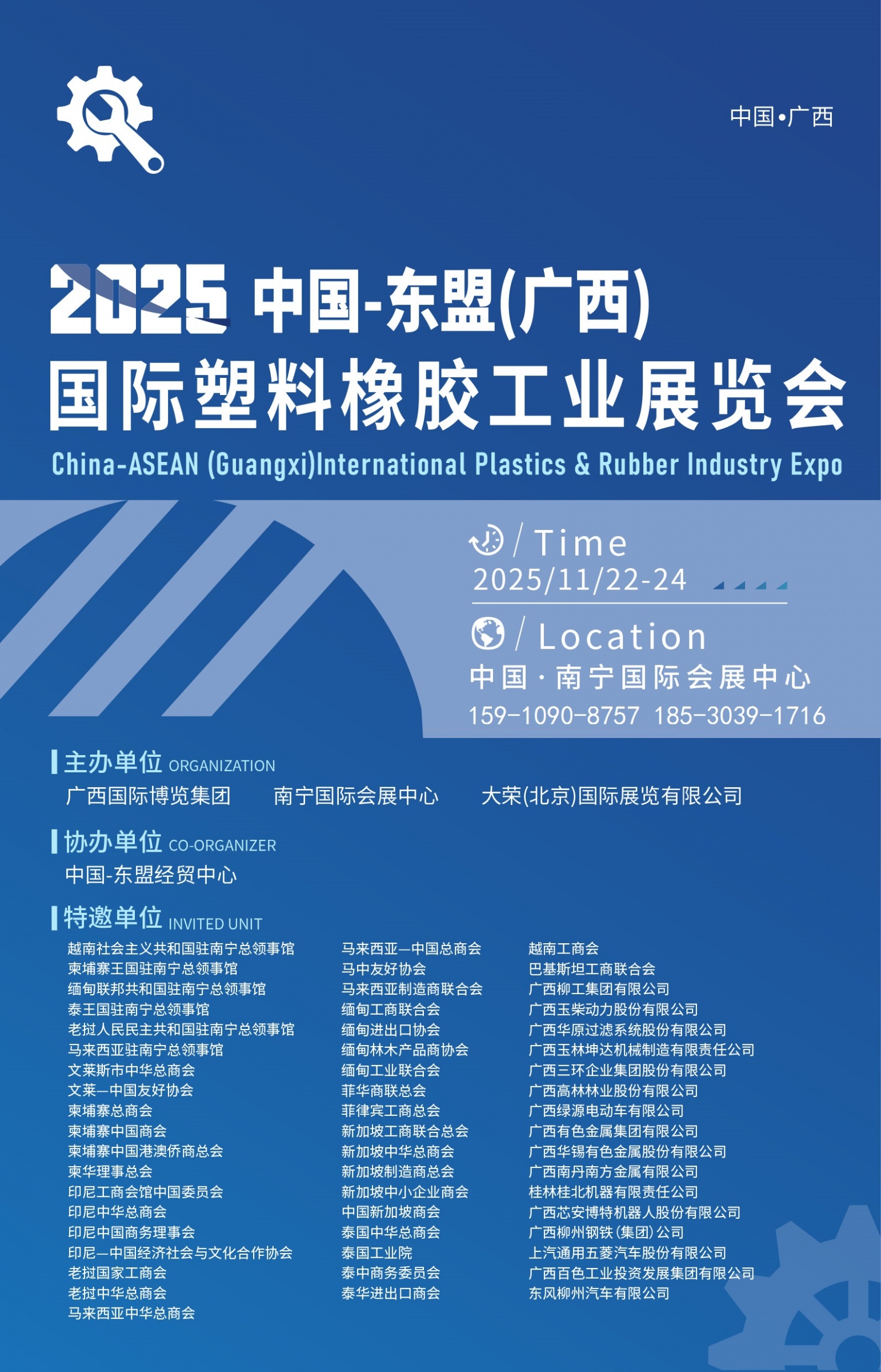 2025中国-东盟(广西)国际塑料橡胶工业展览会