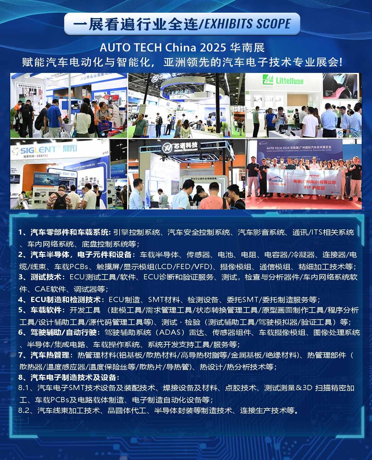 AUTO TECH 2025广州汽车电子展：携手共创行业新高峰