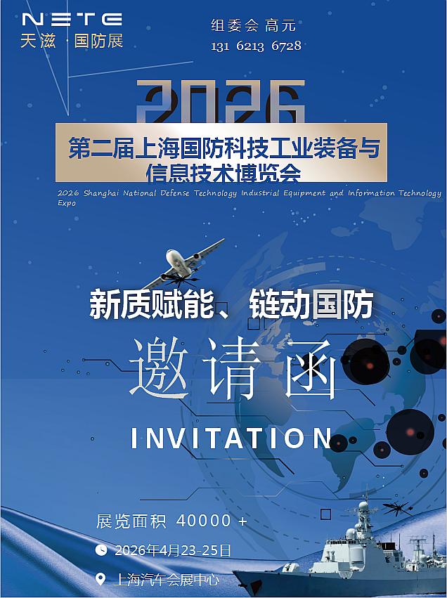 上海国防展|2026年上海国防科技工业装备与信息技术展览会