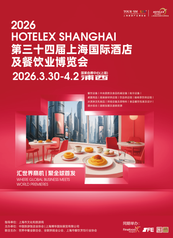 关于举办 2026年第三十四届上海国际酒店及餐饮业博览会HOTELEX-的通知