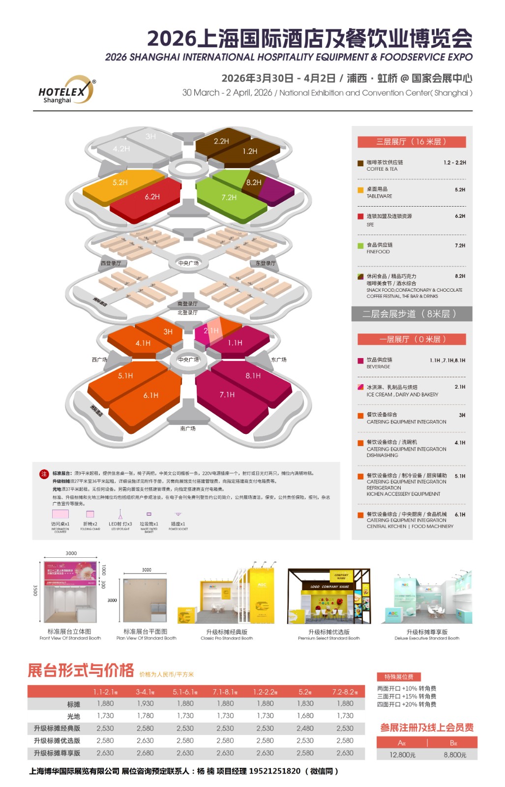 关于举办 2026年第三十四届上海国际酒店及餐饮业博览会HOTELEX-的通知