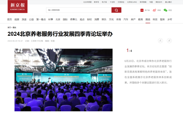 重磅论坛 | 2025北京养老服务行业发展四季青论坛邀您合作共赢！