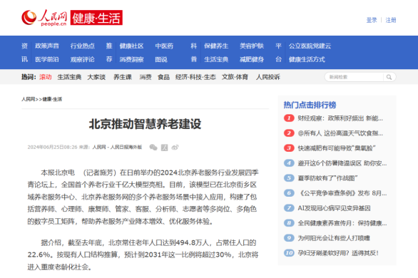 重磅论坛 | 2025北京养老服务行业发展四季青论坛邀您合作共赢！