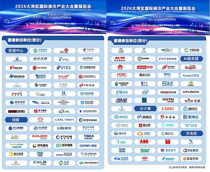 深圳液冷展览会|2026大湾区液冷产业大会|数据中心液冷展