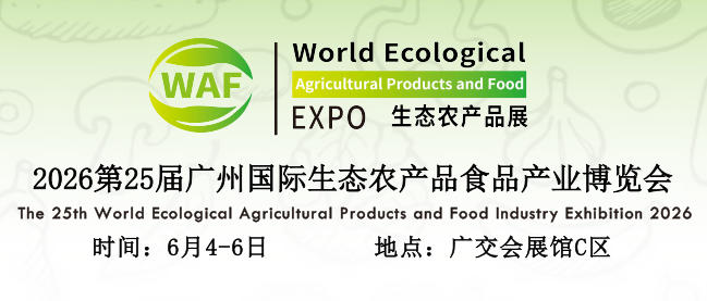The 25th Guangzhou Agricultural Products and Food Exhibition in 2026 - www.globalomp.com