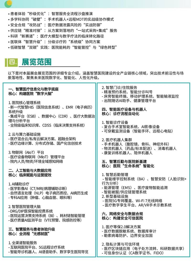 2025智慧医院博览会启幕：全场景数字化如何重构医疗未来？