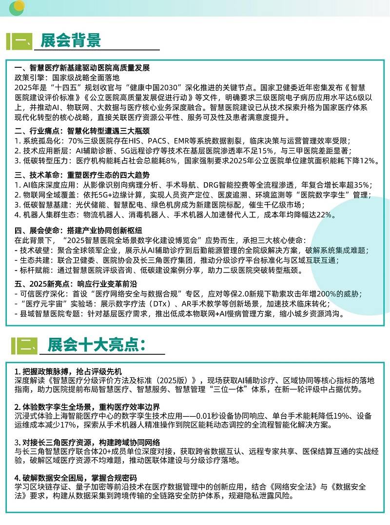 2025智慧医院博览会启幕：全场景数字化如何重构医疗未来？