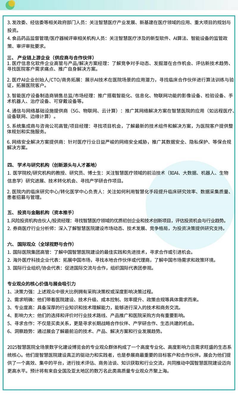 2025智慧医院博览会启幕：全场景数字化如何重构医疗未来？