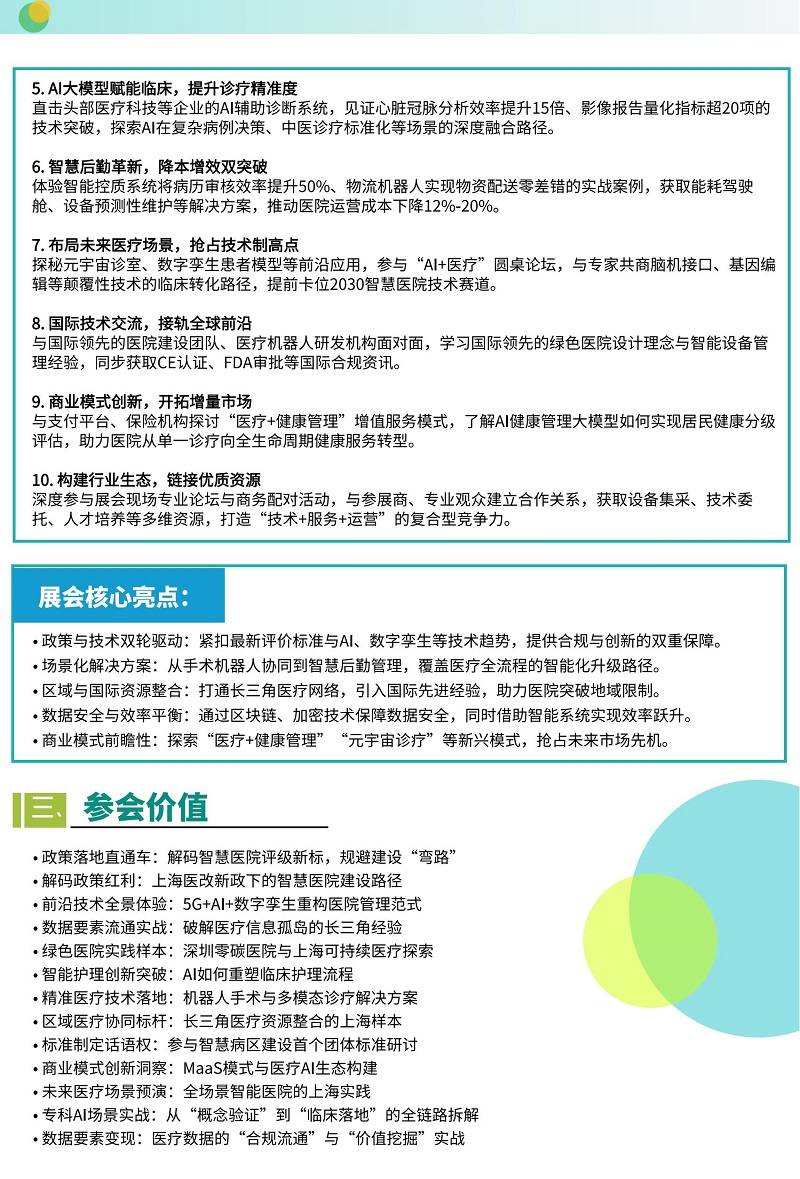 2025智慧医院博览会启幕：全场景数字化如何重构医疗未来？