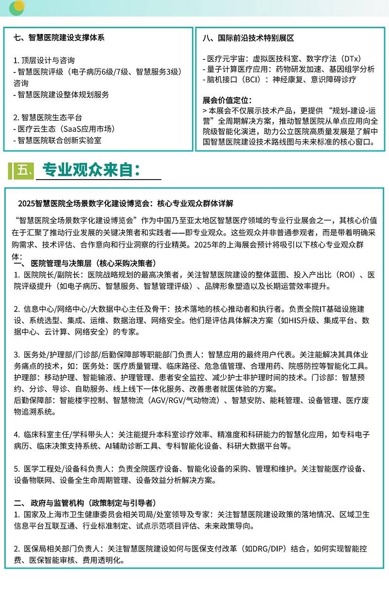 2025智慧医院博览会启幕：全场景数字化如何重构医疗未来？