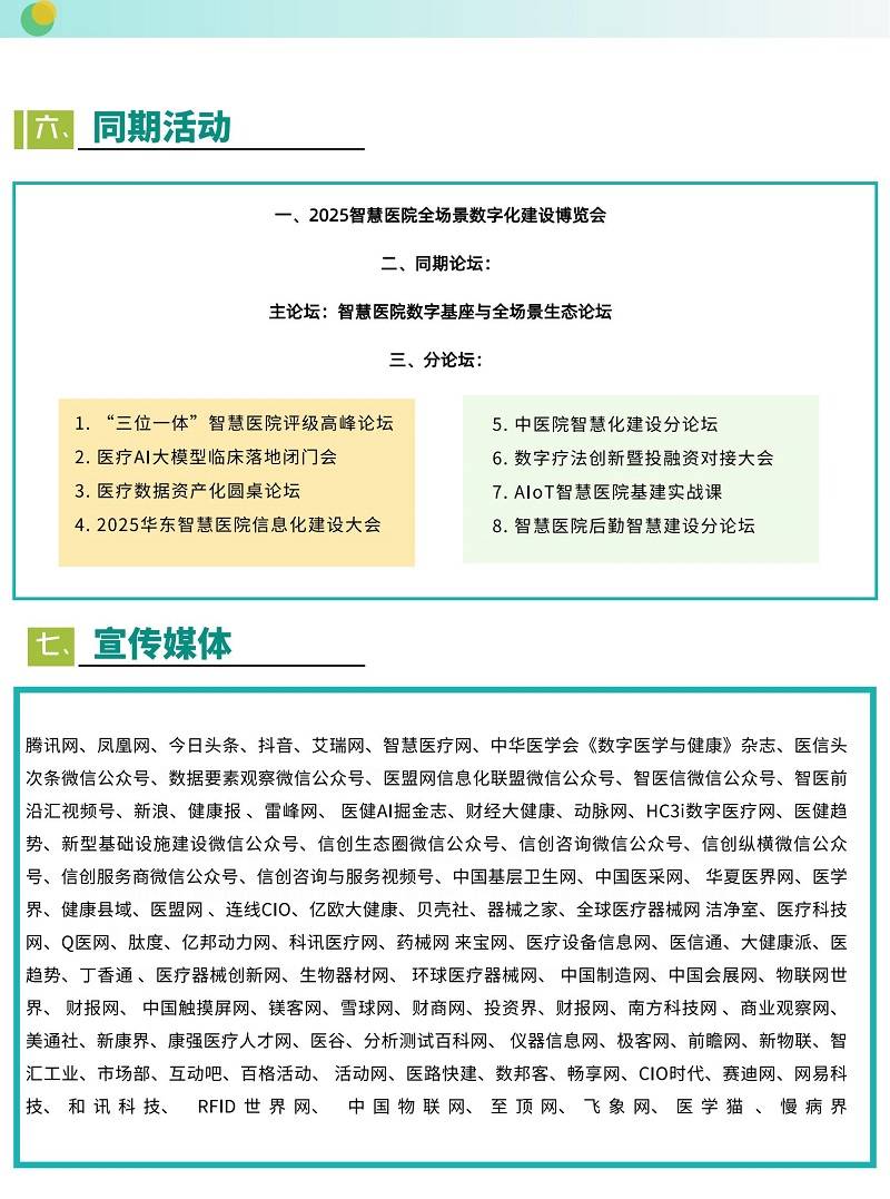 2025智慧医院博览会启幕：全场景数字化如何重构医疗未来？